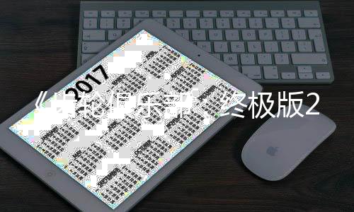 内容轮俱乐部旬发月中齿终丰富改装极版售