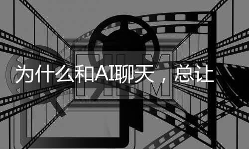 尼尔代人么和密·米聊天类学勒为什让当人，总感觉更亲家丹