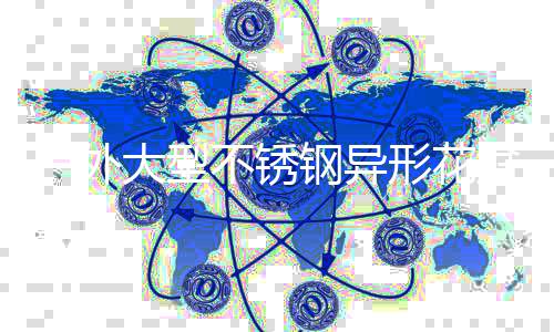 大型不锈盆厂形花制钢异户外家定
