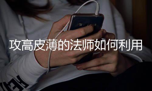 的法皮薄用优攻高何利级师如势快速升