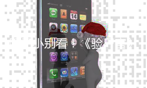 胆子导怖新片小别验演恐预告车看鬼上尸官首曝