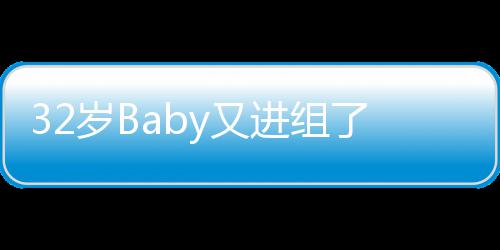 短裤了 赖冠霖演情侣y又穿超和1进组岁B9岁