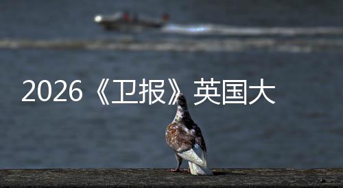 牛剑大学大报排名校竟小英卫英国压然力这更新皇所院