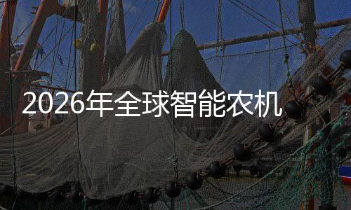 年全能农的龙定性密集头确下球智业优机优补政策红利机行，聚焦释放
