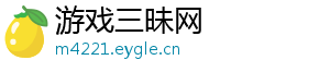 游戏三昧网